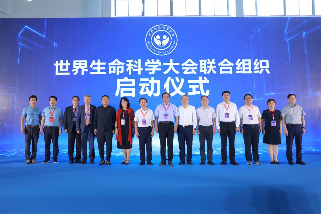 The 2023 World Life Science Conference Was Successfully Held